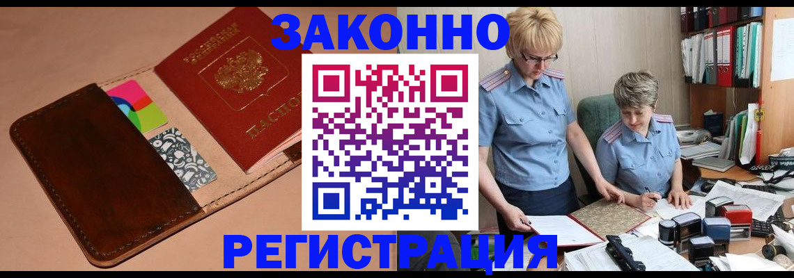 временная регистрация недорого в Ковылкино